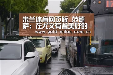 米兰体育网页版
